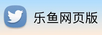 乐鱼网页版 logo